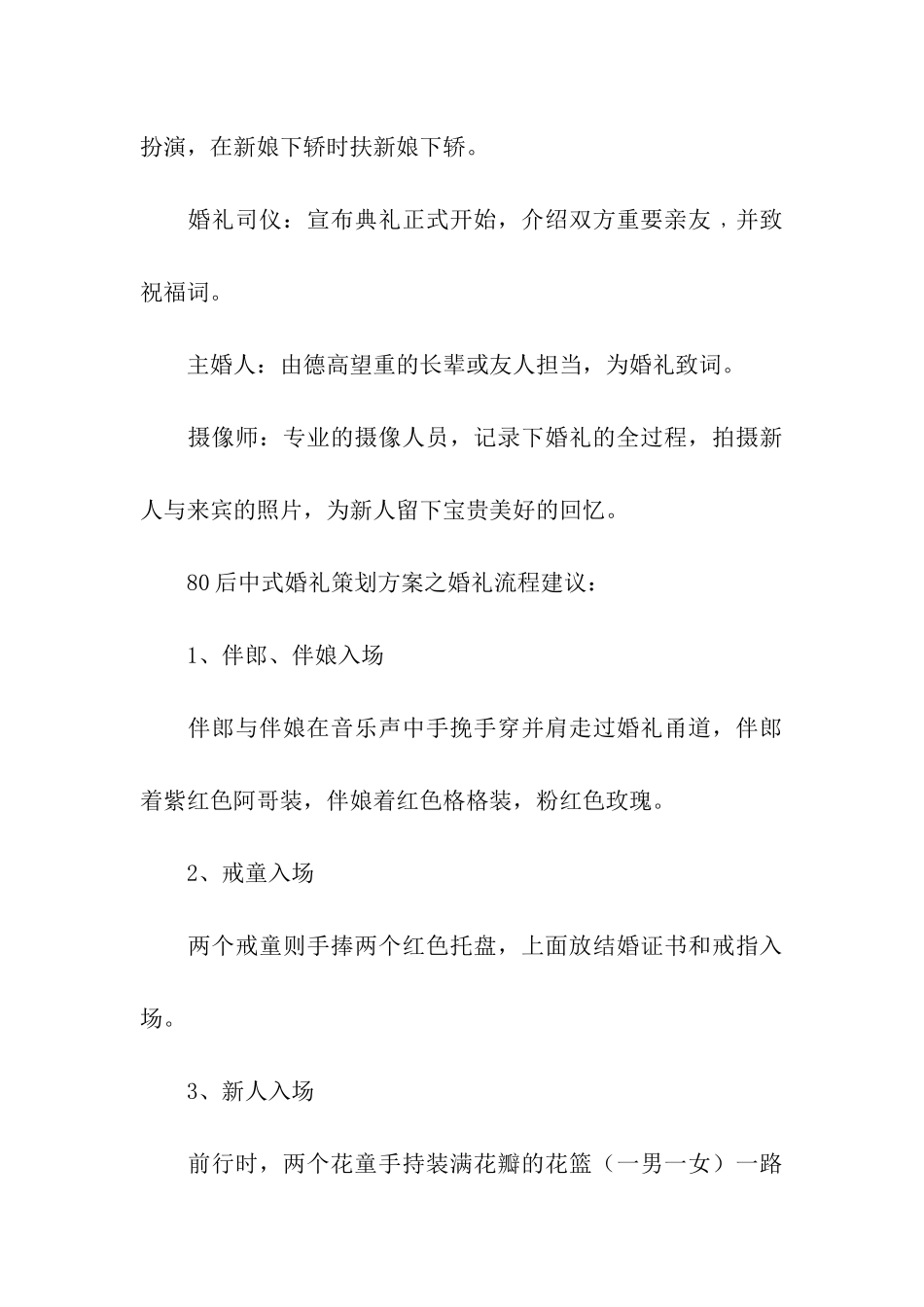 北京主题婚礼策划_第3页