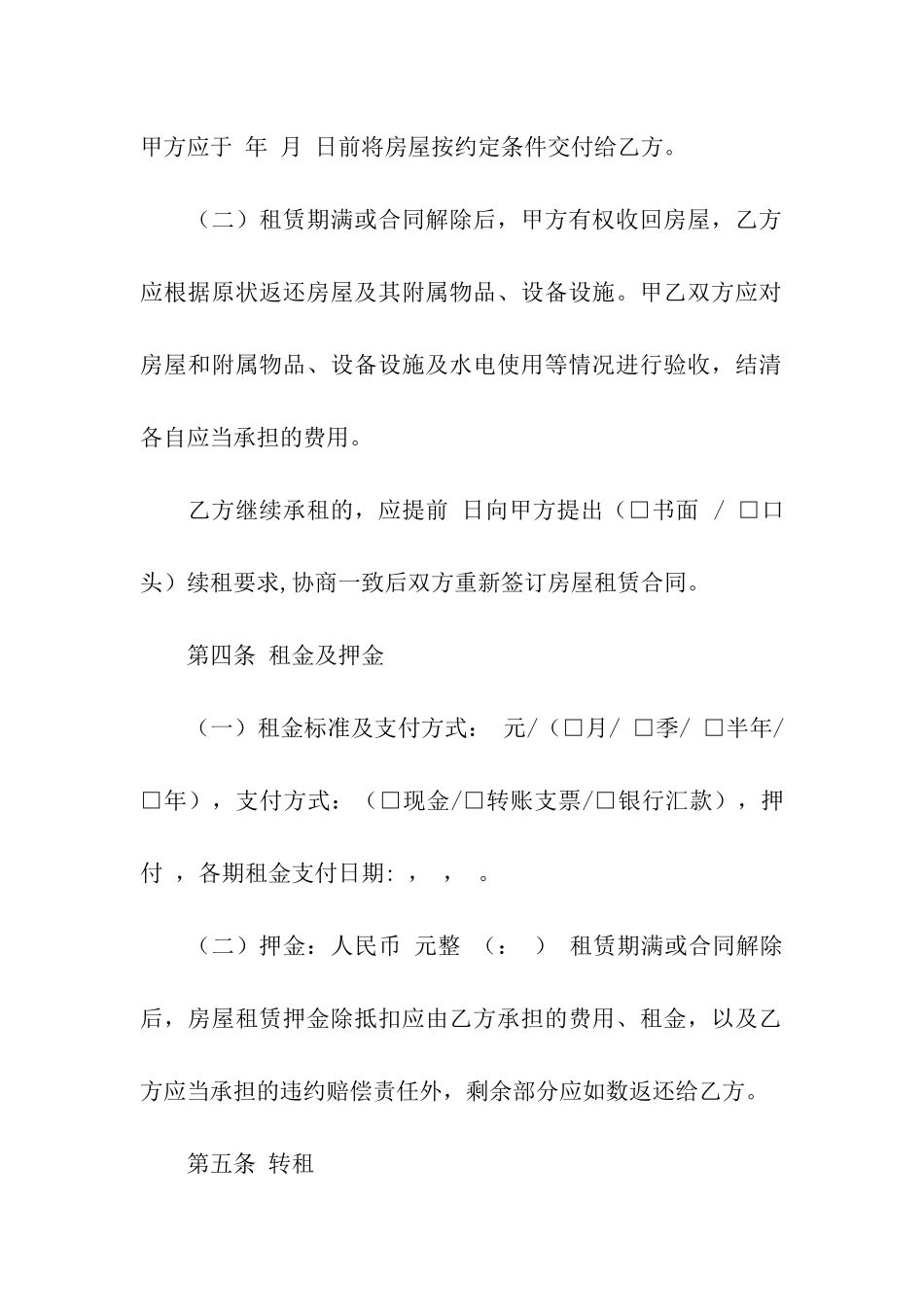 北京二手房租赁合同2篇_第2页