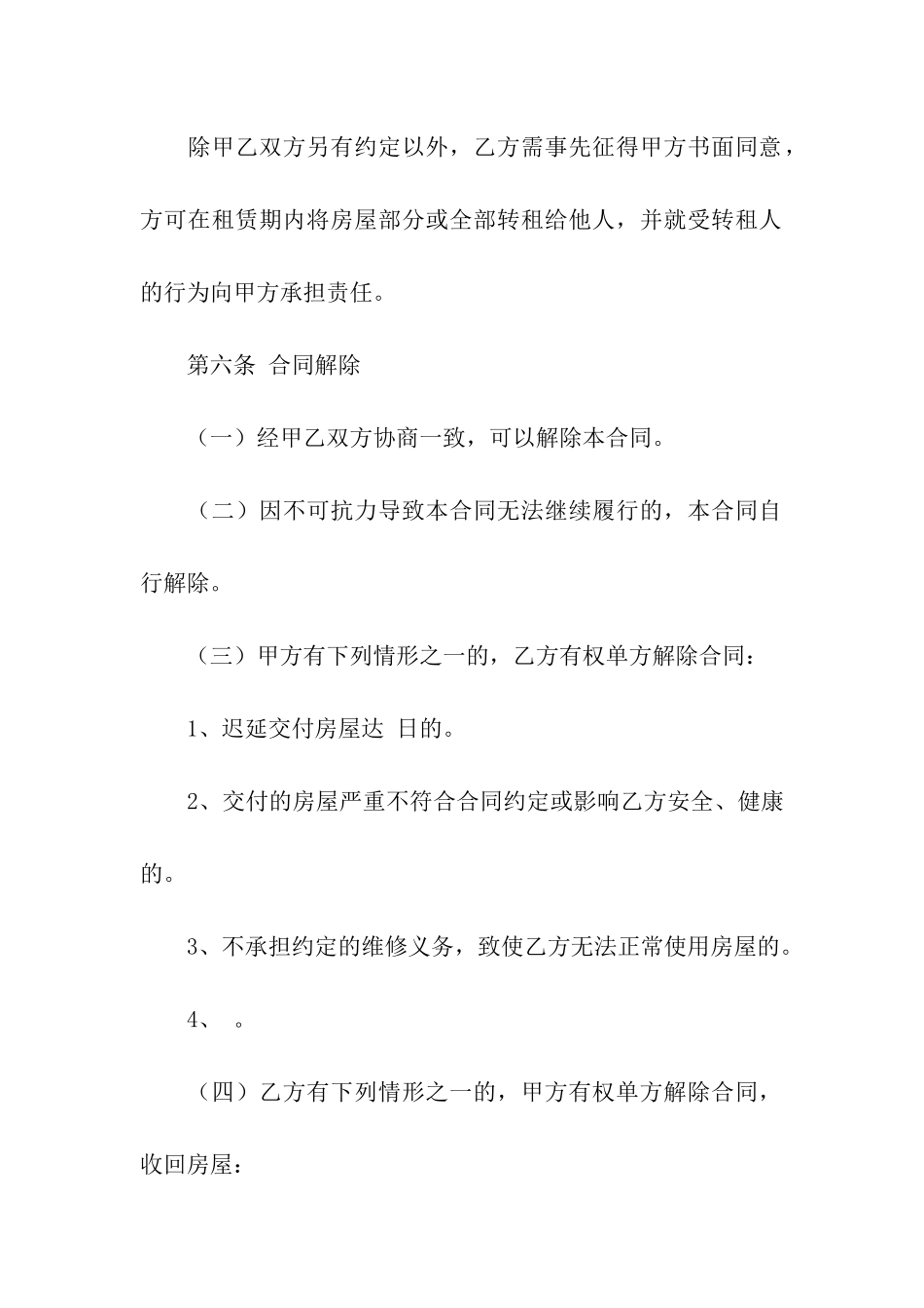 北京二手房租赁合同2篇_第3页