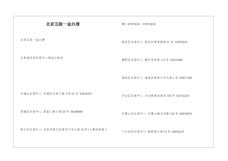 北京五险一金办理_第1页