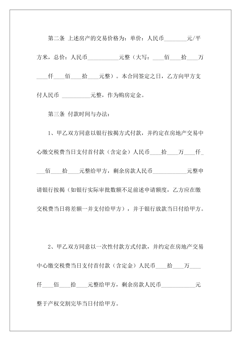 北京二手房购买购买二手房_第3页