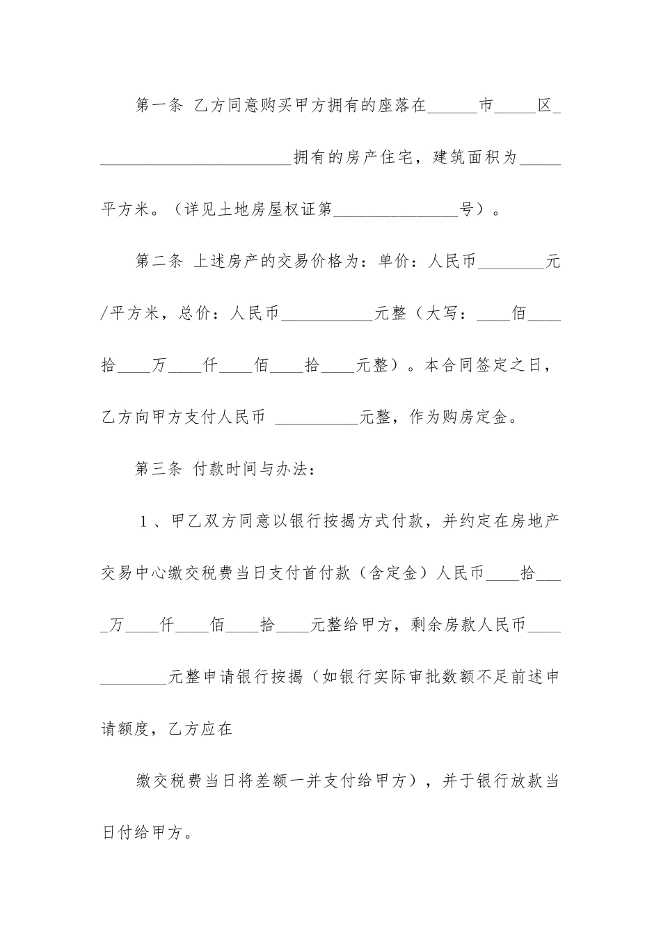 北京二手房买卖合同标准版_第2页