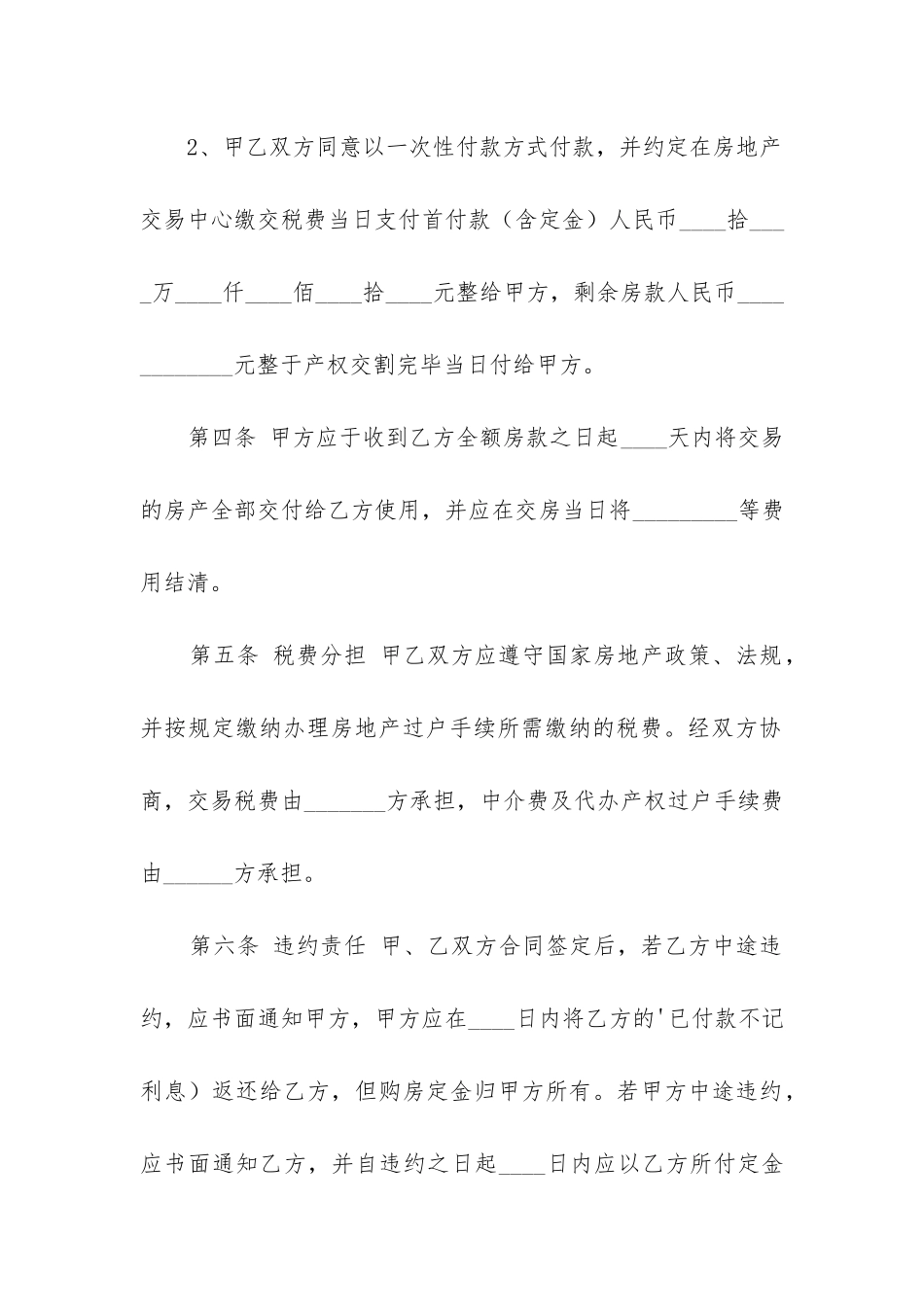 北京二手房买卖合同标准版_第3页