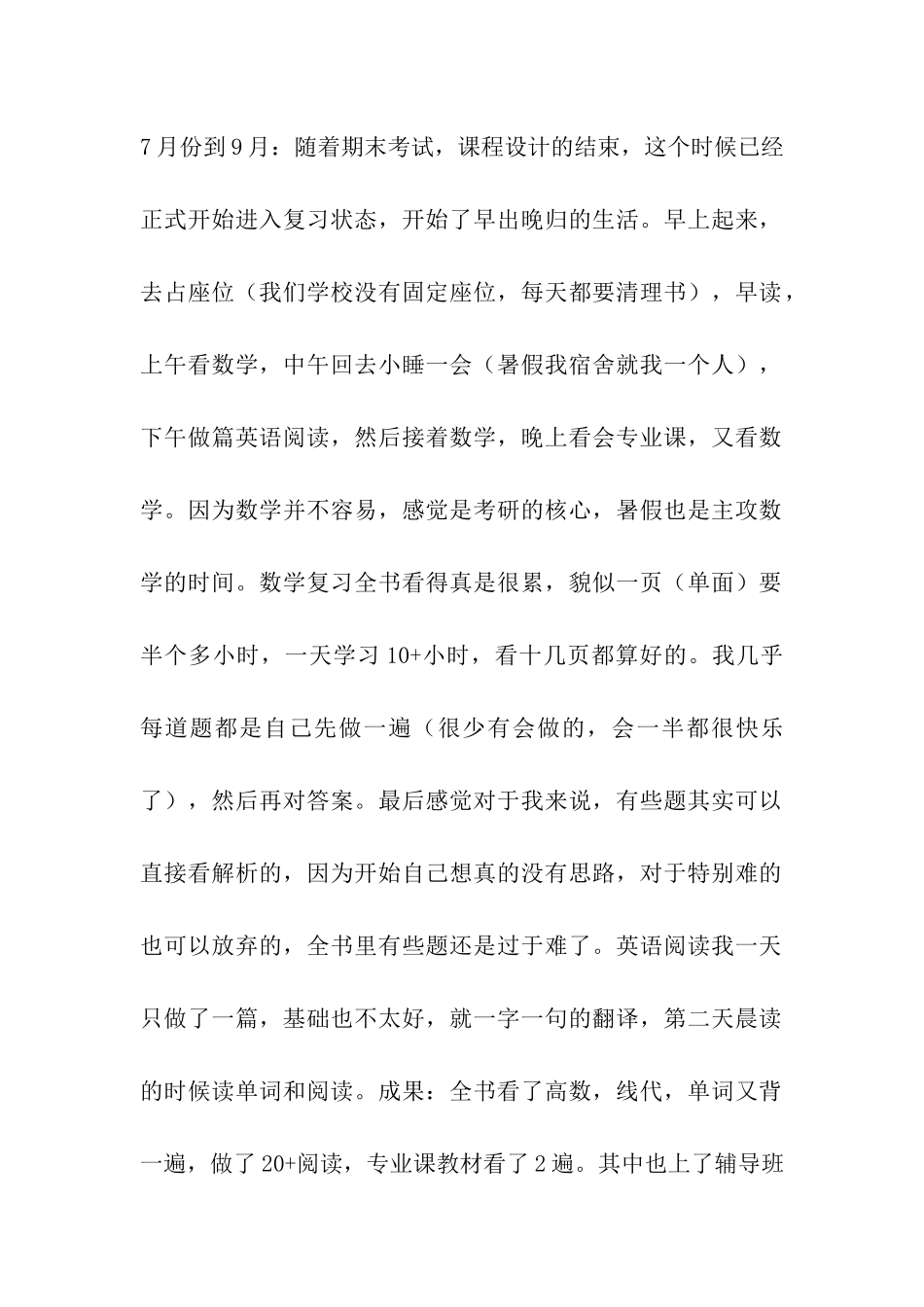 北京交通大学交通控制研友的考研经验_第2页