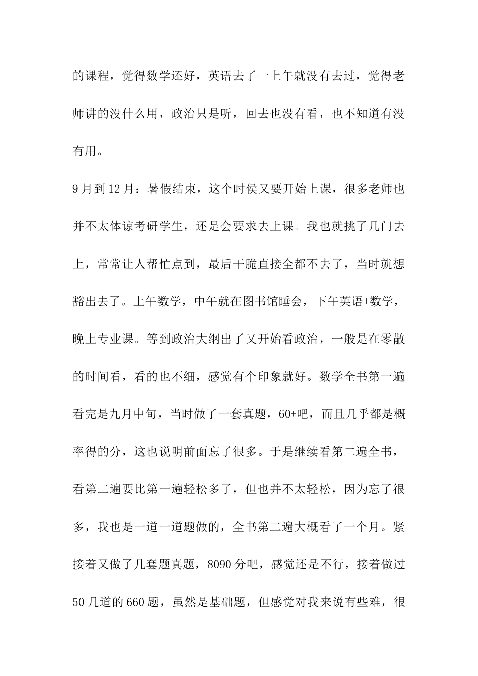 北京交通大学交通控制研友的考研经验_第3页