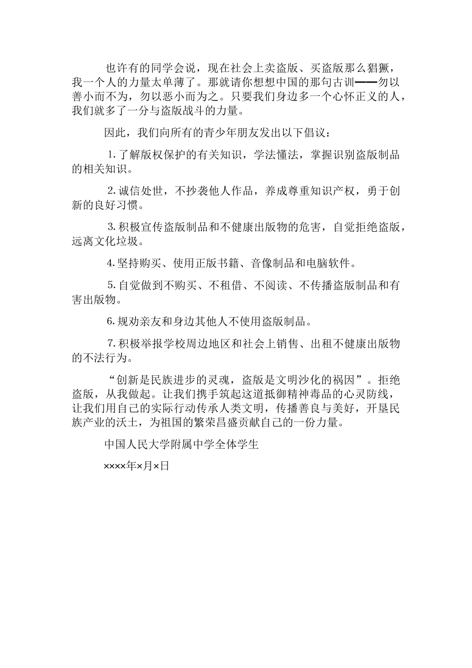 北京人大附中向全国中学生发出拒绝盗版倡议书_第2页