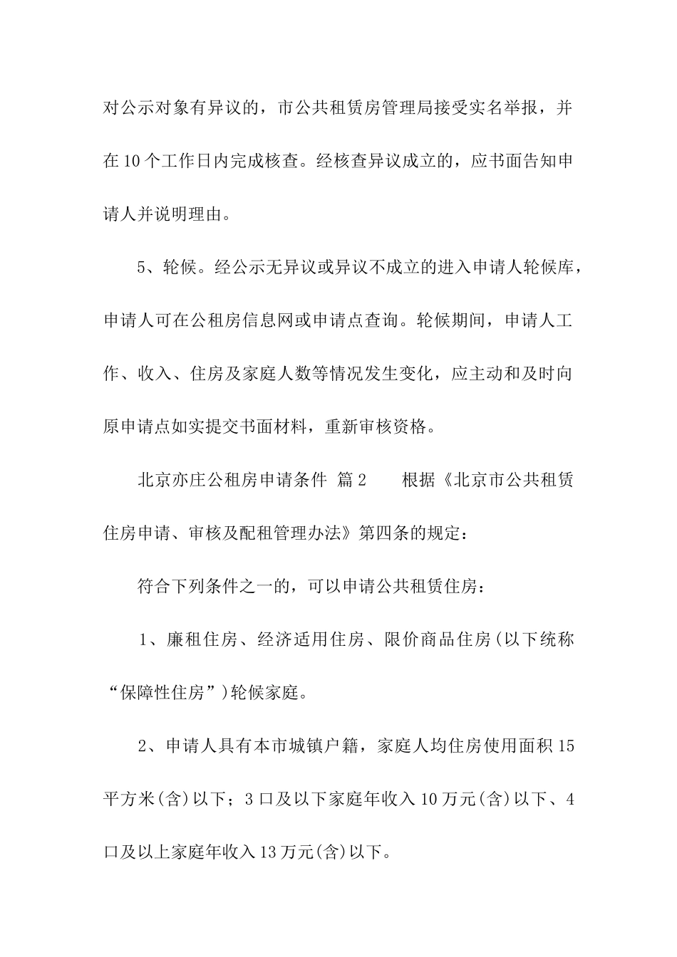北京亦庄公租房申请条件_第3页