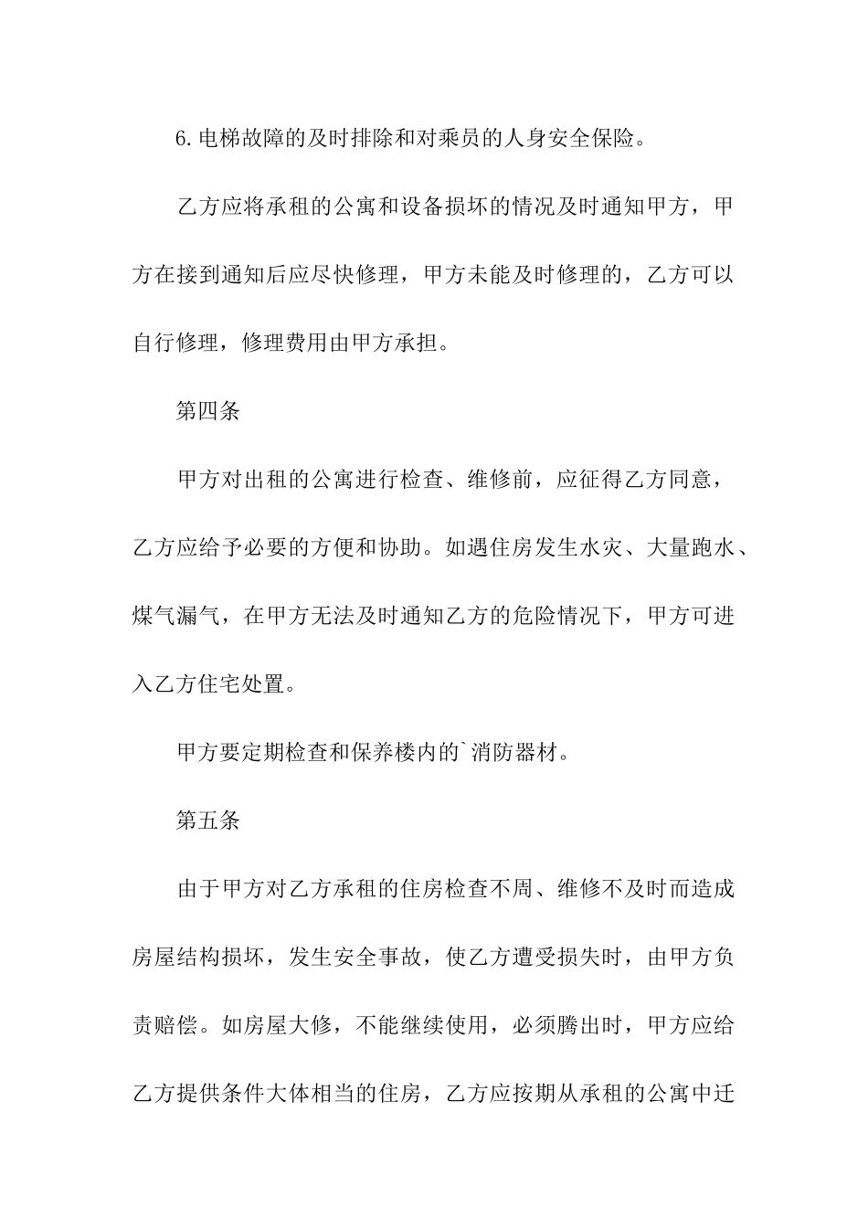 北京公寓出租合同范本_第3页