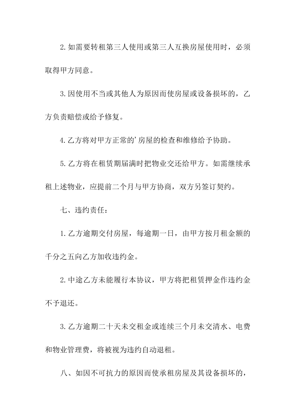 北京住宅租房合同_第3页