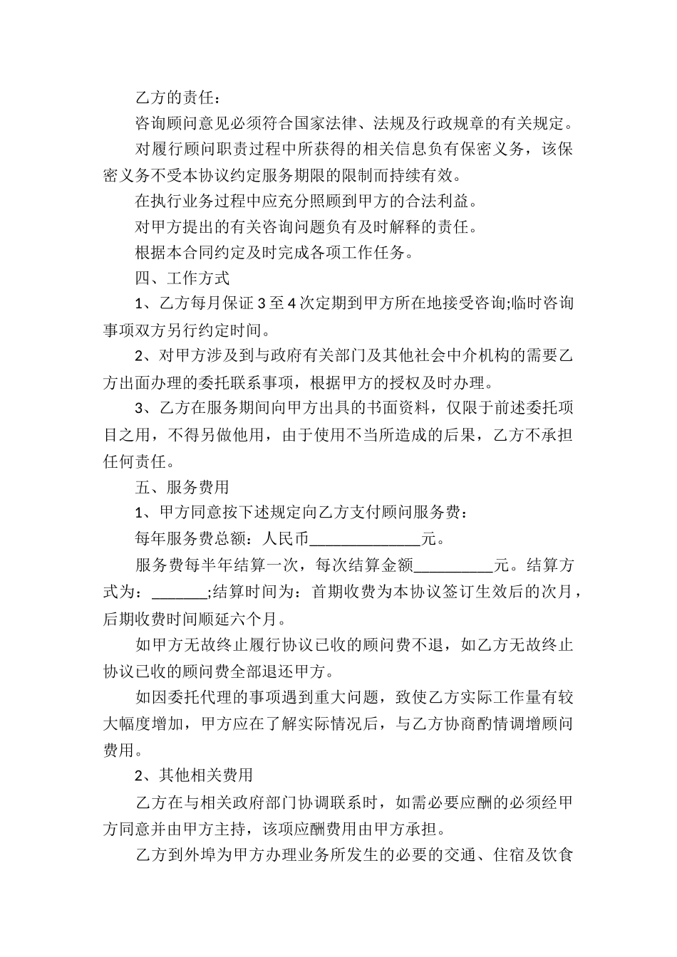 北京代理记账合同_第2页