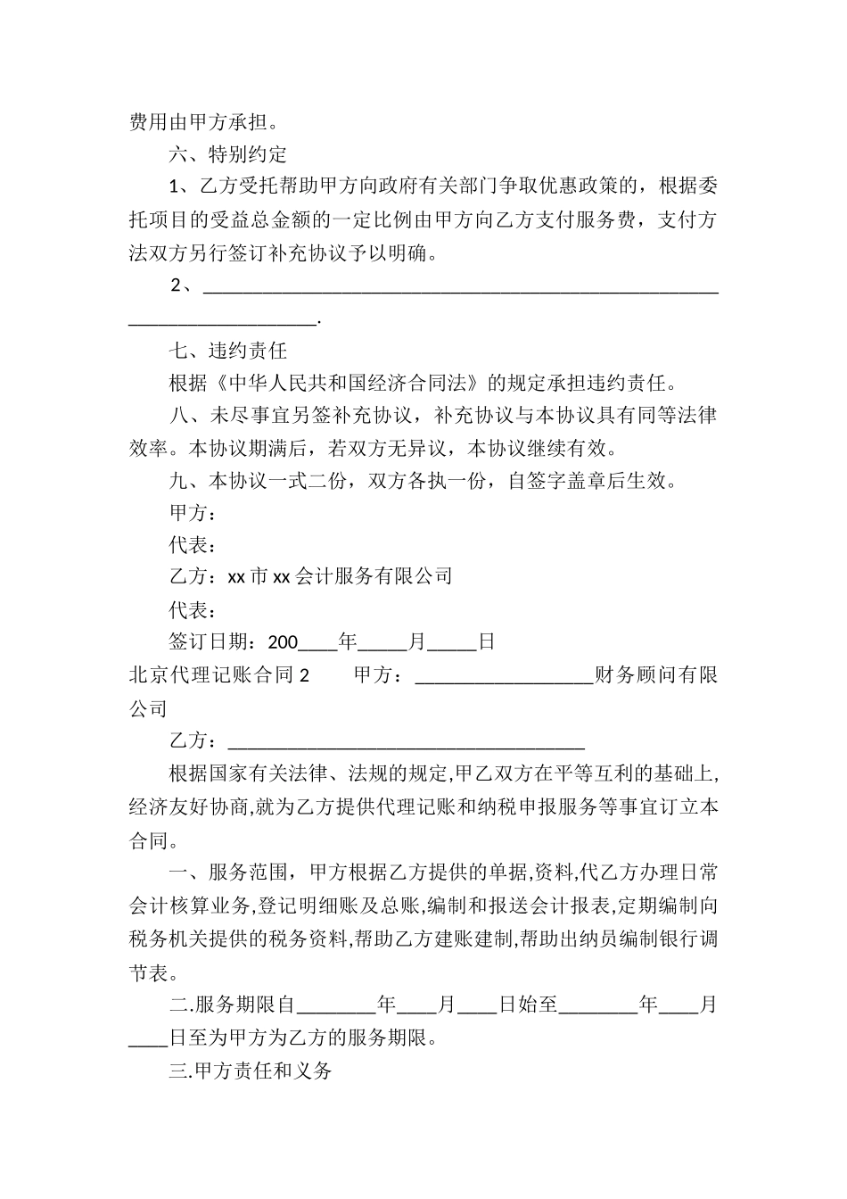 北京代理记账合同_第3页