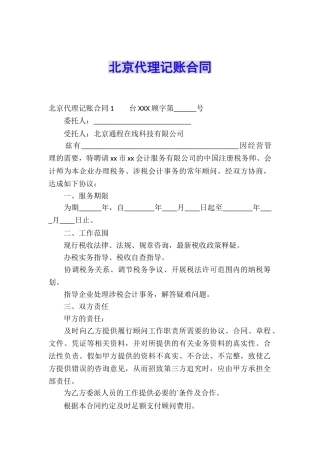 北京代理记账合同