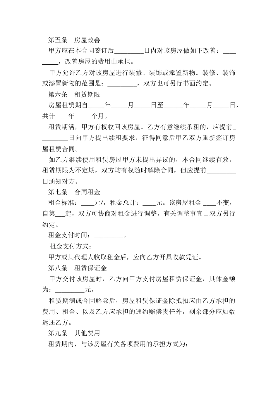 北京公房租赁合同(6篇)-租赁合同-_第2页