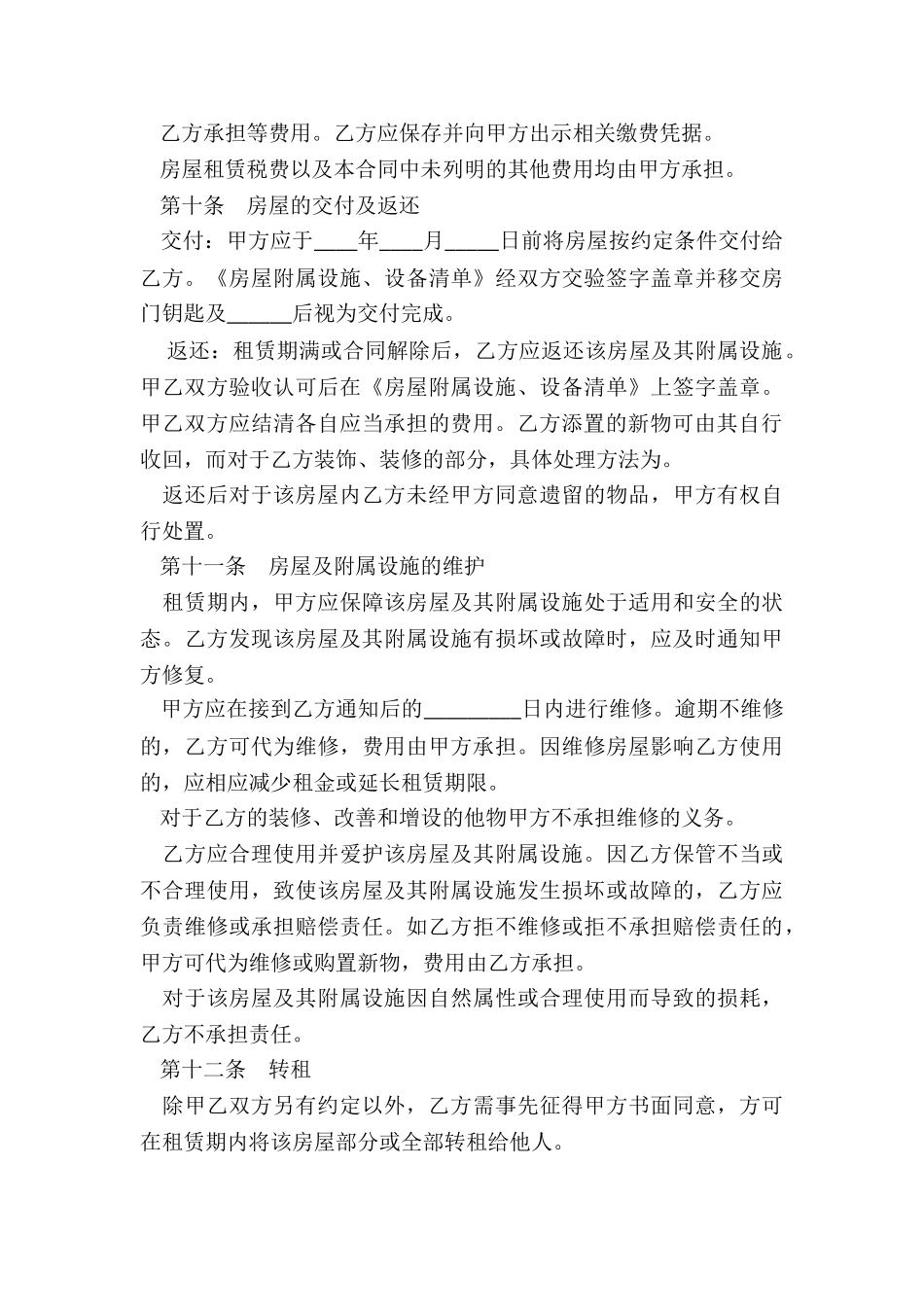 北京公房租赁合同(6篇)-租赁合同-_第3页