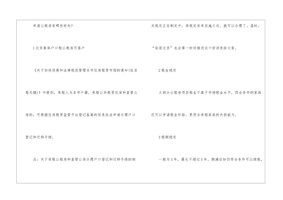 北京公租房申请2024年最新政策_第2页