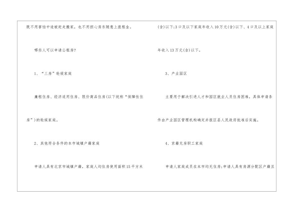 北京公租房申请2024年最新政策_第3页
