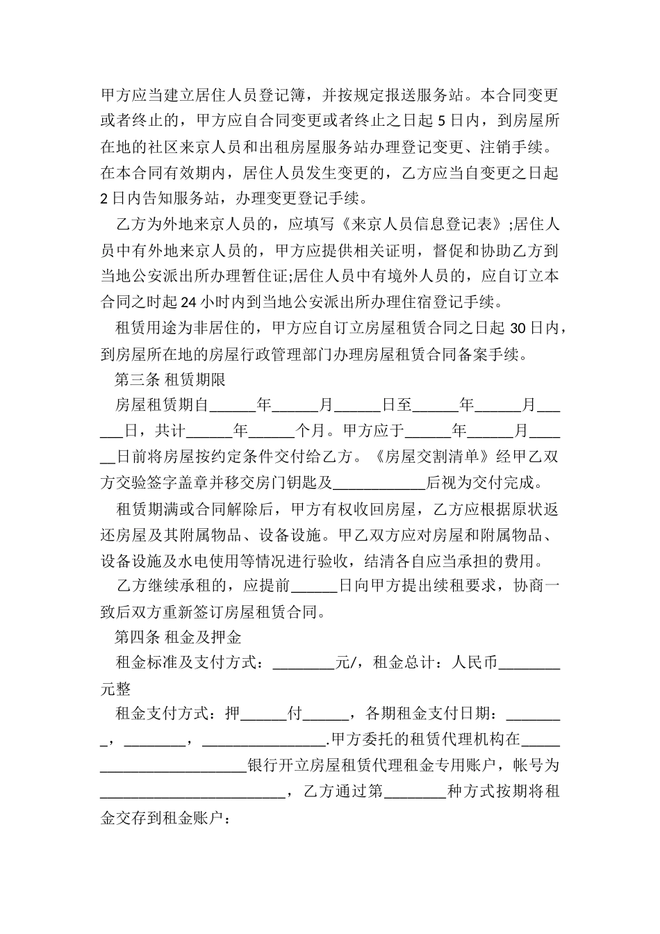 北京公房租赁合同(优秀三篇)-租赁合同-_第2页