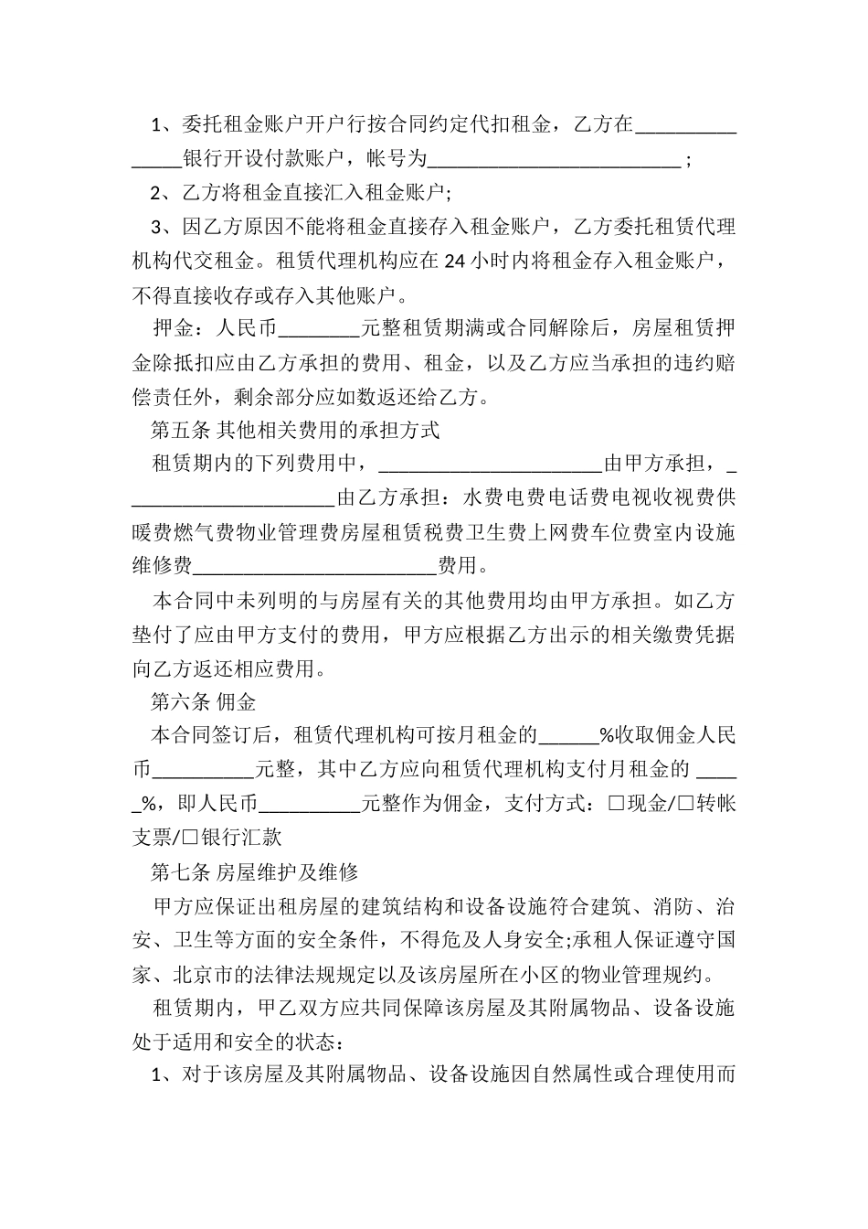 北京公房租赁合同(优秀三篇)-租赁合同-_第3页