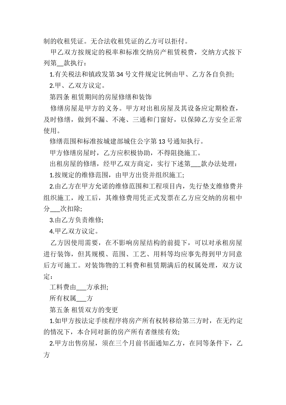 北京公房租赁合同-租赁合同-_第2页