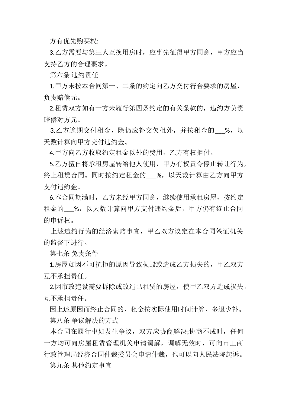 北京公房租赁合同-租赁合同-_第3页