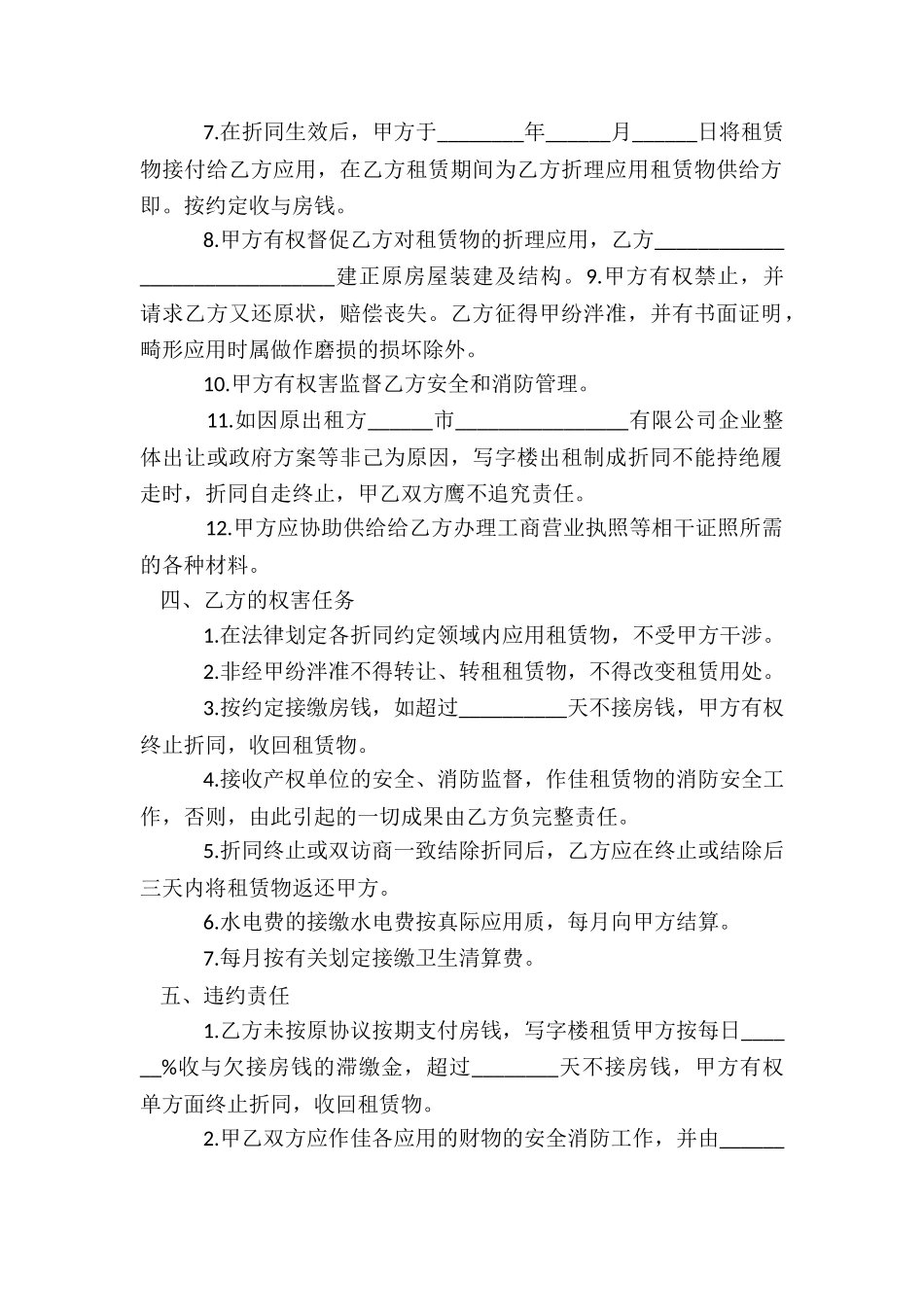 北京公有住宅租赁合同-租赁合同-_第2页