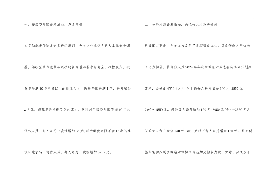 北京养老金调整方案_第2页
