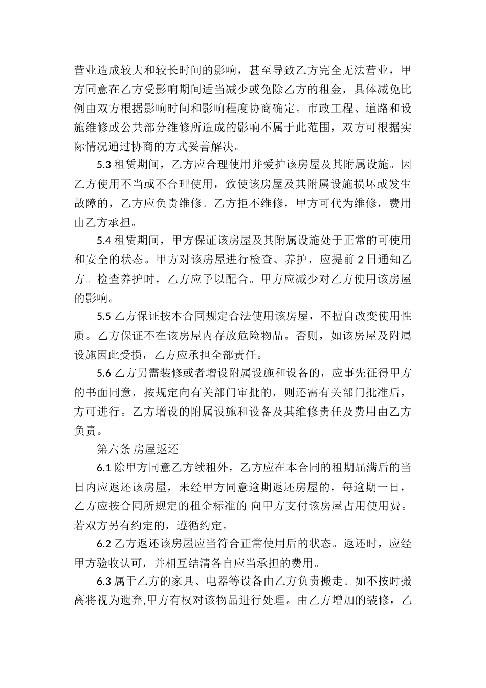 北京写字楼租赁合同_第3页