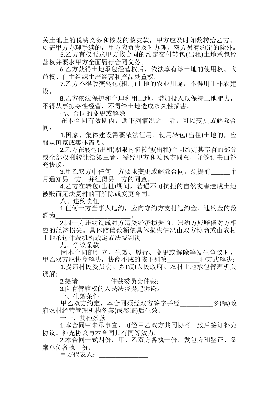 北京农村土地租赁合同_第2页