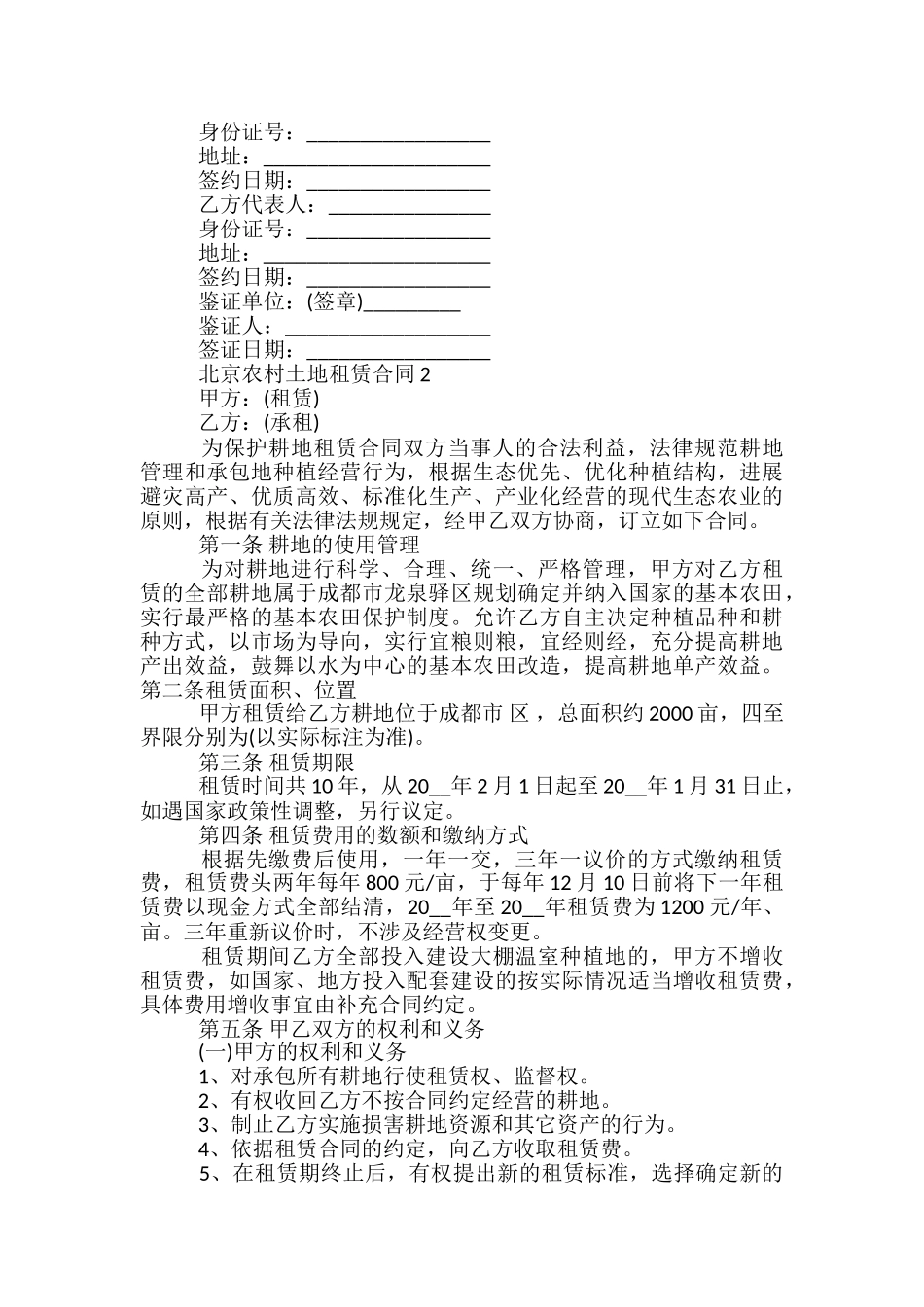北京农村土地租赁合同_第3页