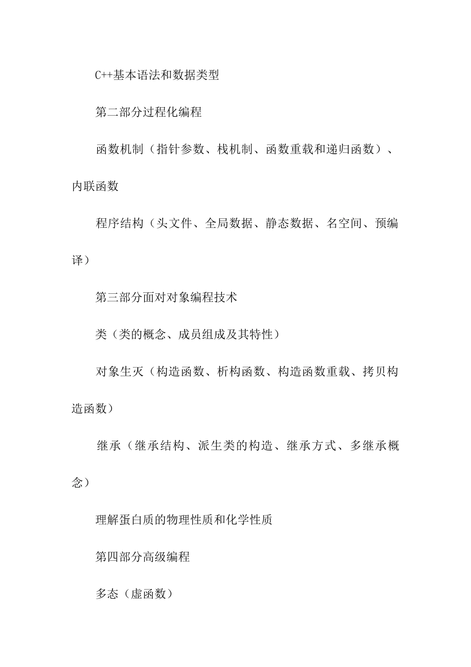 北京农学院考研复试科目考试大纲_第3页