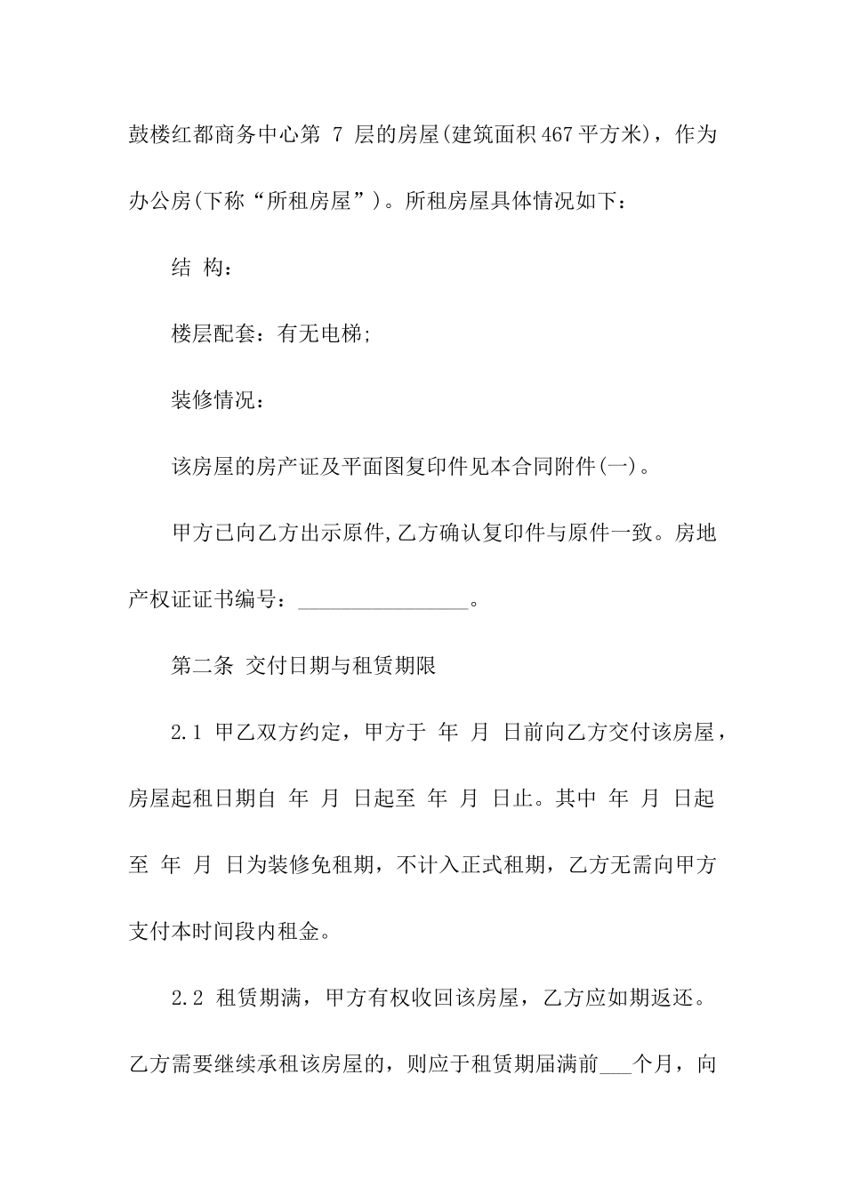 北京写字楼租赁合同_第2页