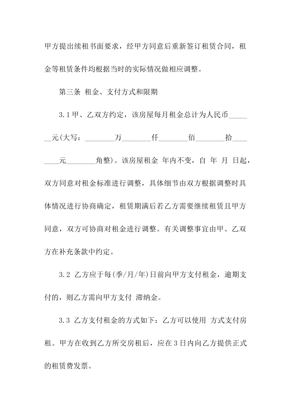 北京写字楼租赁合同_第3页