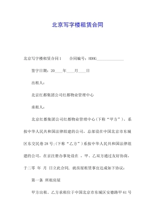 北京写字楼租赁合同