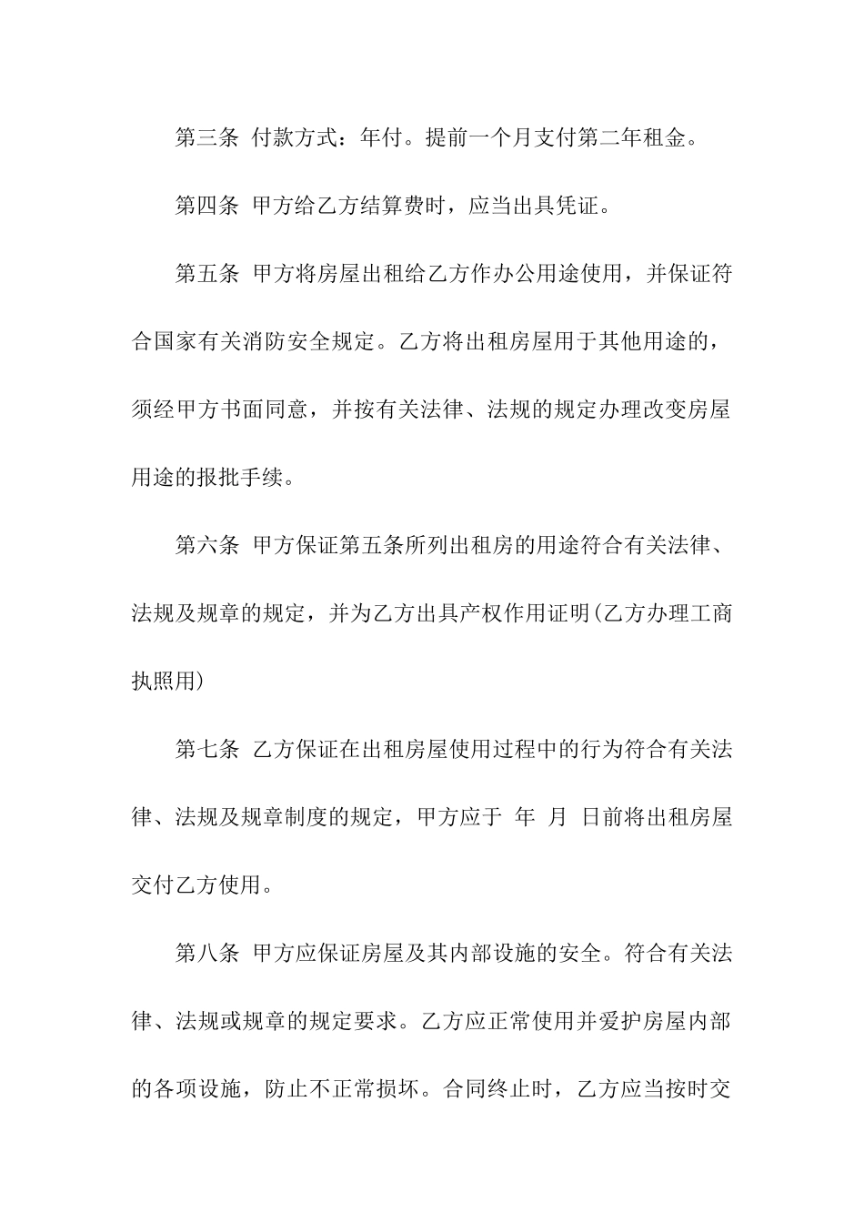 北京写字楼出租合同_第2页