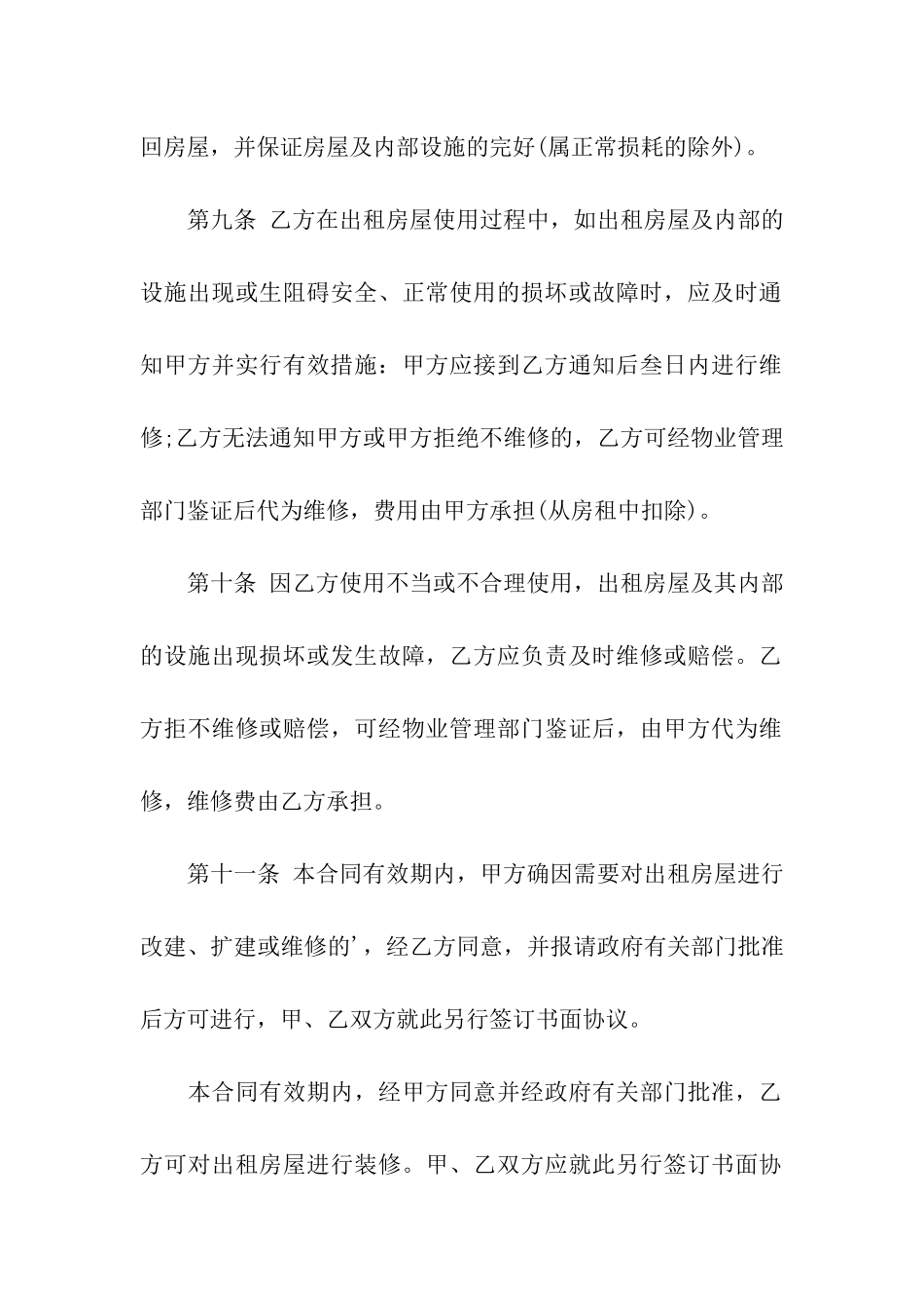 北京写字楼出租合同_第3页