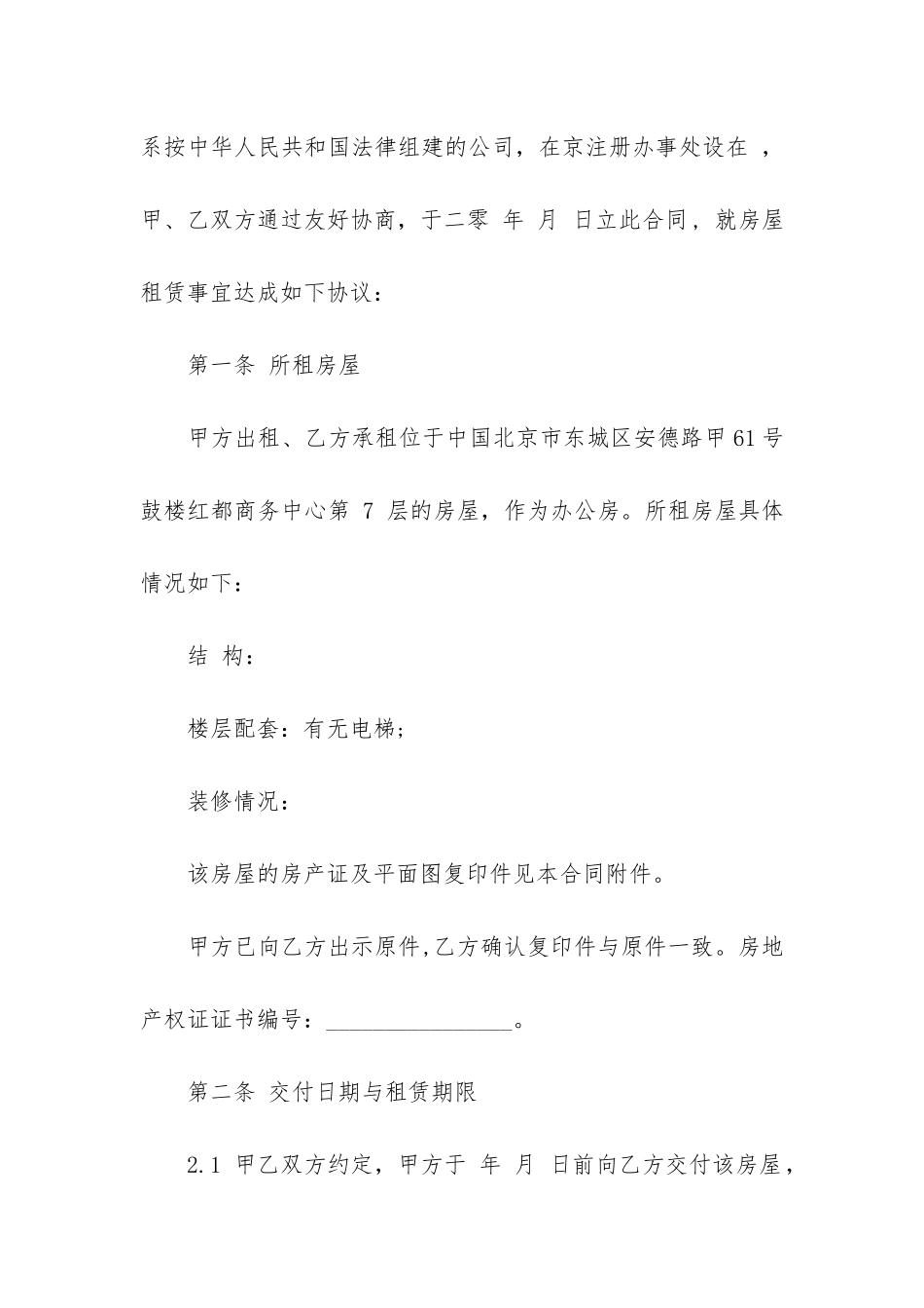 北京写字楼租赁合同(写字楼租赁合同电子版)_第2页