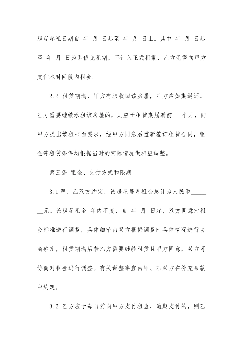 北京写字楼租赁合同(写字楼租赁合同电子版)_第3页