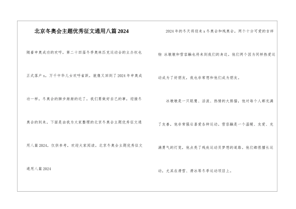 北京冬奥会主题优秀征文通用八篇2024_第1页