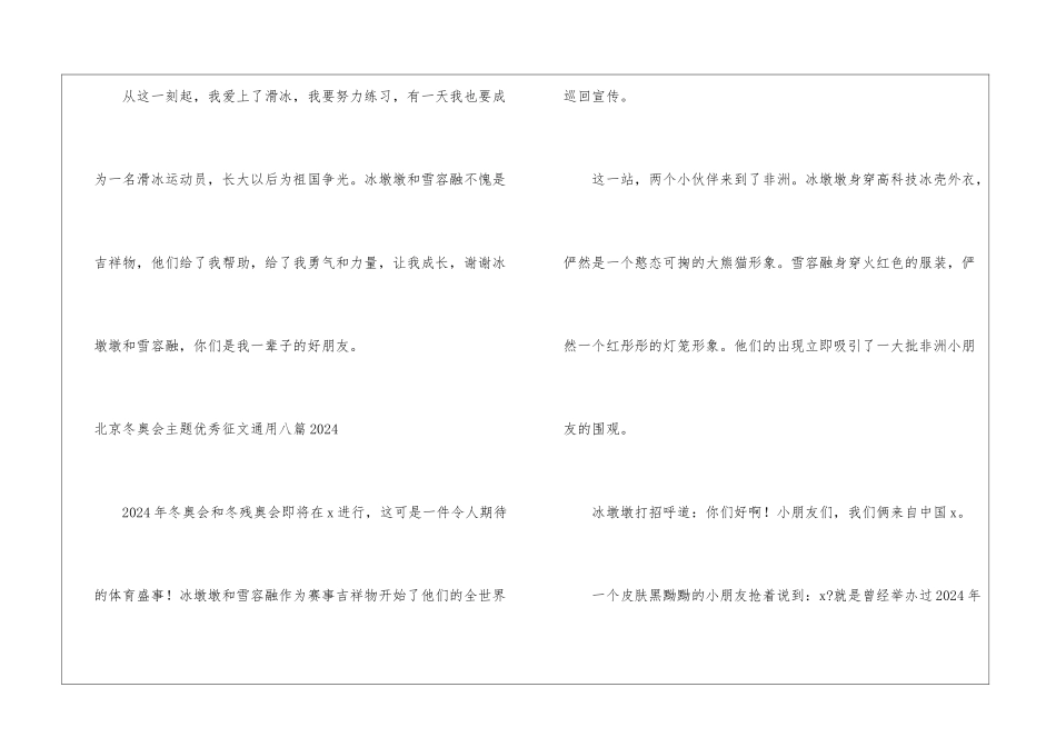 北京冬奥会主题优秀征文通用八篇2024_第3页