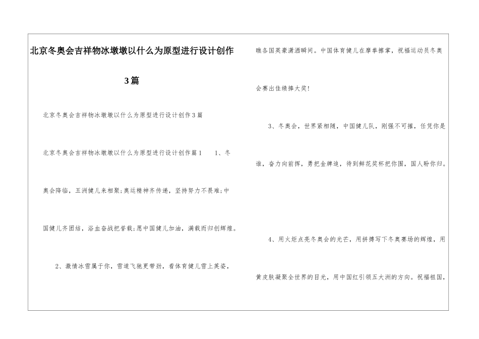北京冬奥会吉祥物冰墩墩以什么为原型进行设计创作3篇_第1页