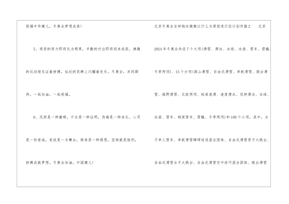北京冬奥会吉祥物冰墩墩以什么为原型进行设计创作3篇_第2页