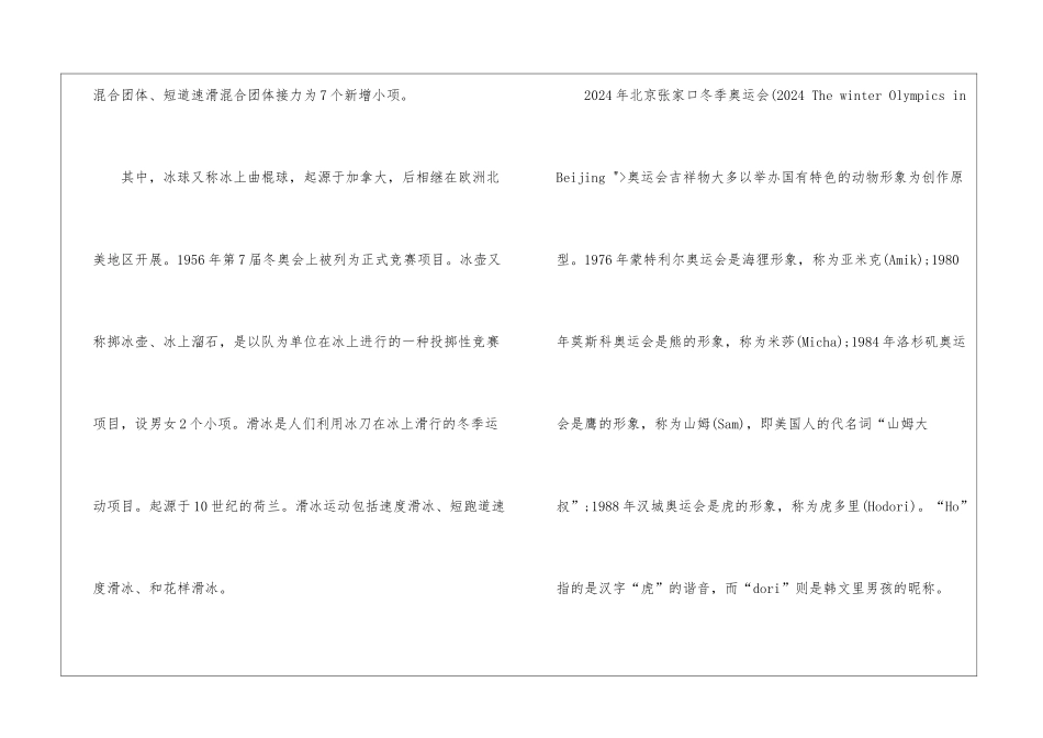 北京冬奥会吉祥物冰墩墩以什么为原型进行设计创作3篇_第3页