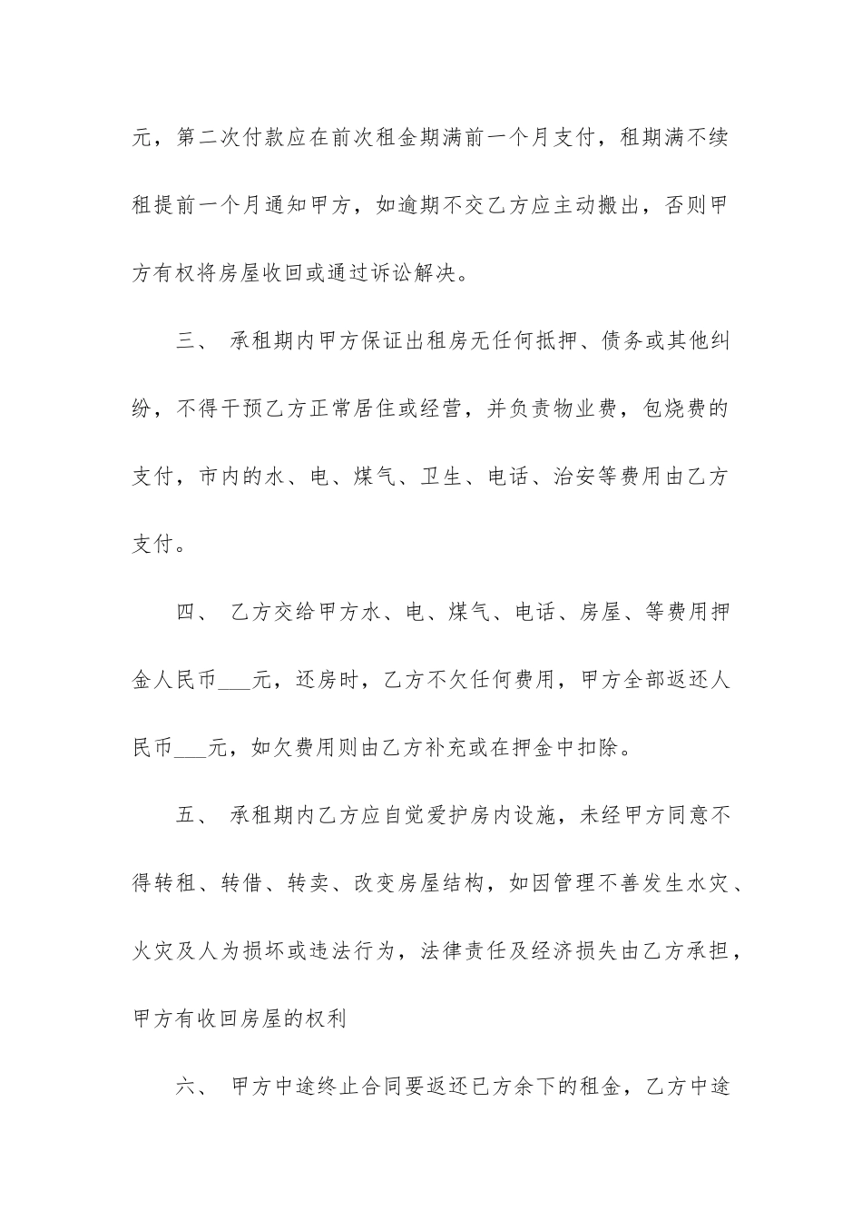 北京农村民房屋租赁合同范本3篇_第2页