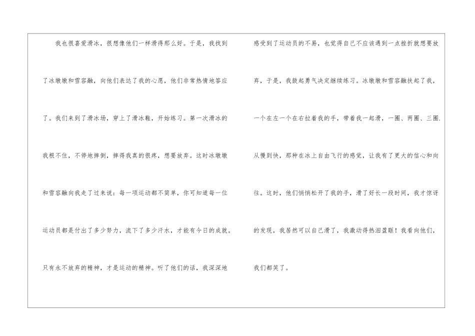 北京冬奥会优秀征文参考模板2024_第2页