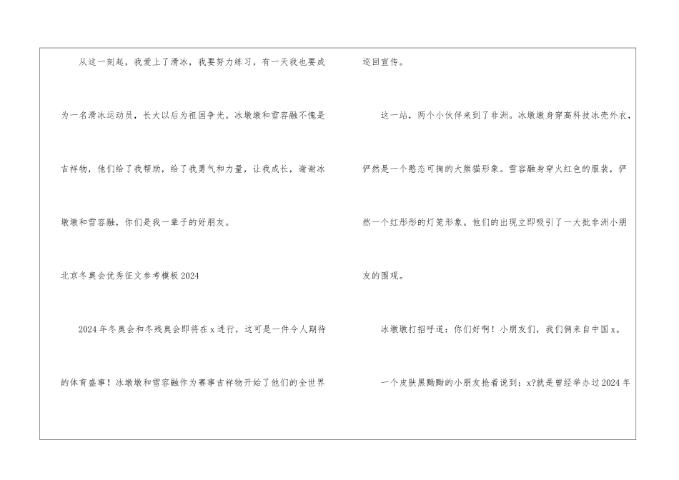 北京冬奥会优秀征文参考模板2024_第3页