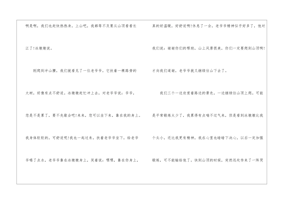 北京冬奥会闭幕式观后感心得体会2024_第2页