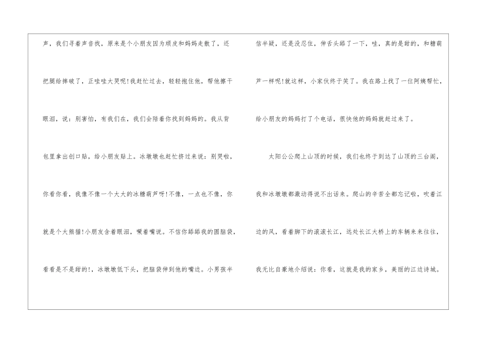 北京冬奥会闭幕式观后感心得体会2024_第3页