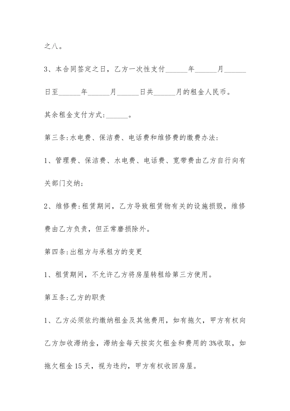 北京出租房合同范本-_第2页