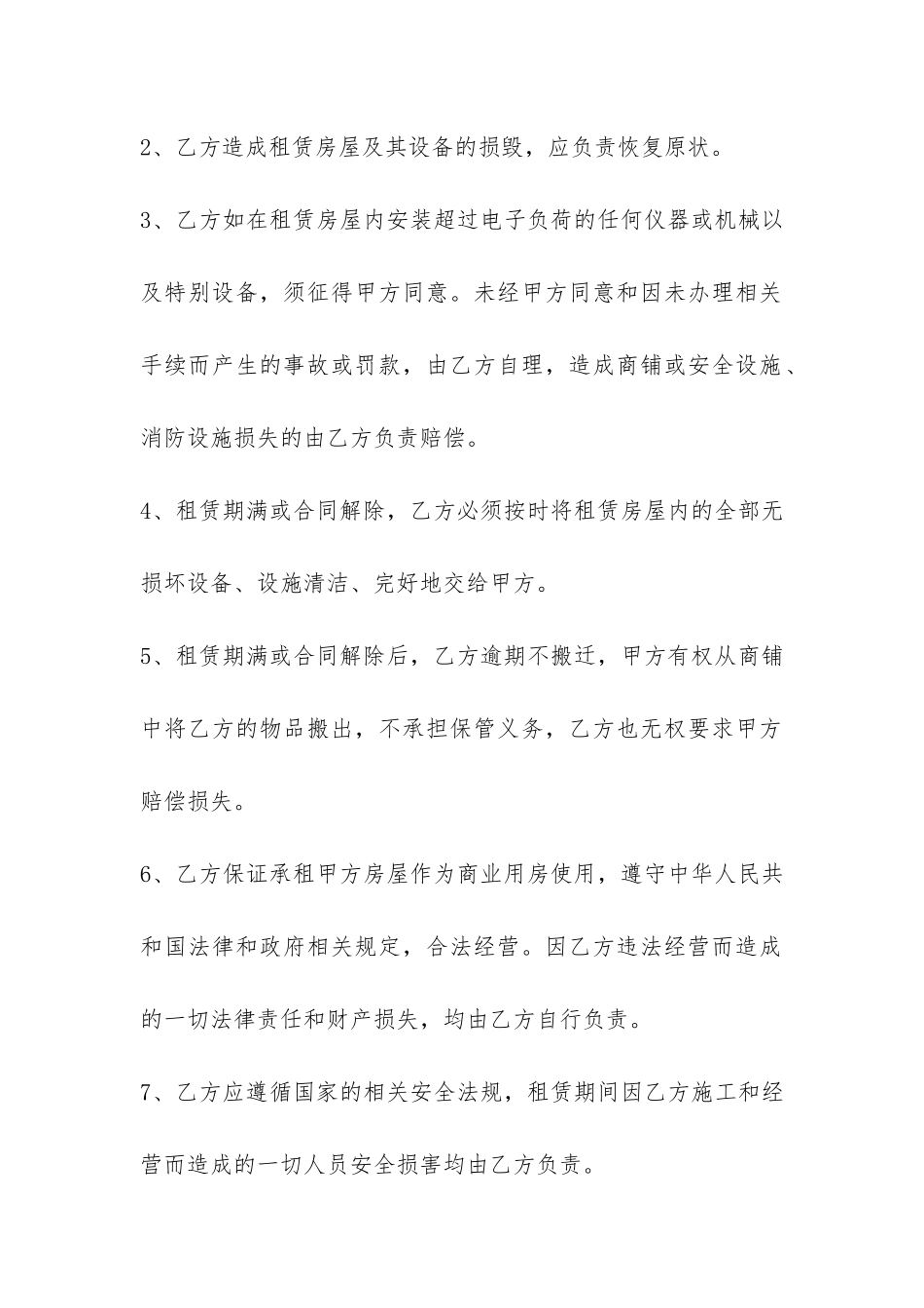 北京出租房合同范本-_第3页