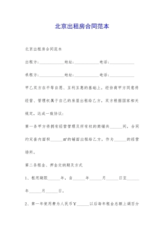 北京出租房合同范本-